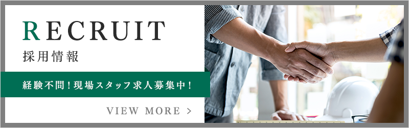 採用情報